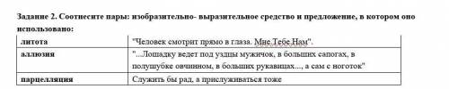 Соотнесите пары: изобразительно- выразительное средство и предложение, в котором оно использовано