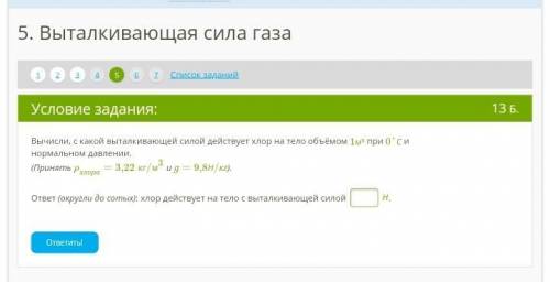 :) Задание 1.Водоизмещение корабля - одна из основных характеристик любого водного транспортного сре