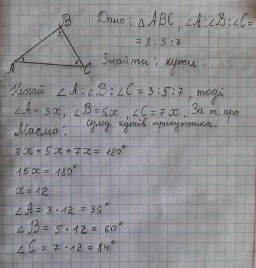 Доброе утро с заданием, желательно, сделать с рисунком, дано і решением ↓↓↓ Найти углы треугольника,