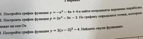 2. Постройте график функции y=2x^2-3x-2. По графику определите точки, которые лежат на оси решение с