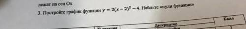 3. Постройте график функции y=2(x-2)^2-4. Найдите нули функции. Распишите все Заранее огромное, да