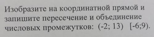 2. Изобразите на координатной прямой и запишите пересечение и объединение числовых промежутков: (-2;