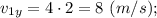 v_{1y} = 4\cdot 2= 8~(m/s);