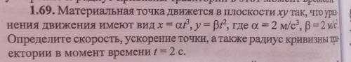 Кто знает как решить? Тема кинематика материальной точки