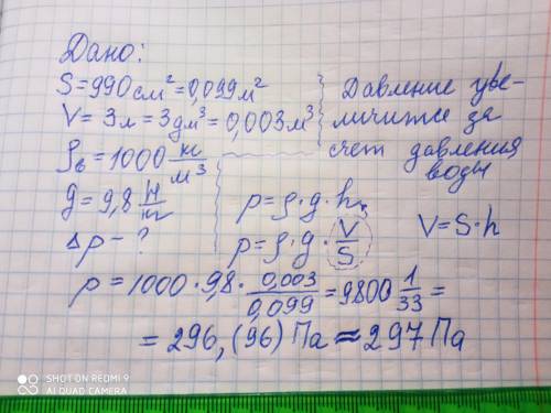 Площадь дна кастрюли равна 990 см2. Найди, на сколько увеличится давление кастрюли на стол, если в н