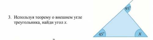 Используя теорему о внешнем угле треугольника, найди угол х.