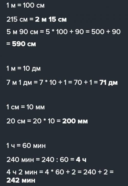 7, Заполни пропуски, 216 см 1 м Осм 6 м 90 см В см 240 мин 7 м 1 дм = 0 дм 20 см Смм 4 ч 2 мин мин 8