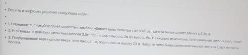 1. Определите, с какой средней скоростью комбайн убирает поле, если при тяге 10кН за полчаса он выпо