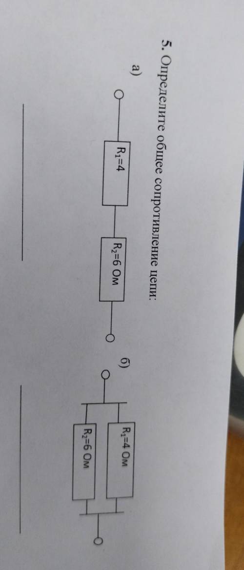 У МЕНЯ СОР 5. Определите общее сопротивление цепи: a) R1=4 R,=4 Ом б) R,=6 Ом R,=6 Ом