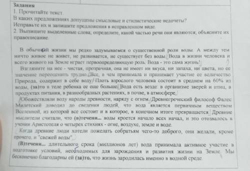 сор по русскому языку 8 класссделайте хотя бы одно задание