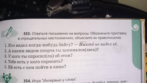 353.ответьте письмено на вопросв