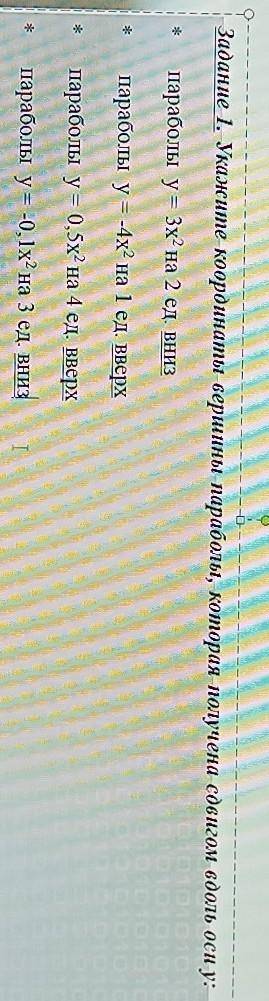 Параболы = 3x^ на 2 ед. Вниз параболы у = -4х2 на 1 ед. вверхMпараболы у = 0,5x” на 4 ед. вверхпараб