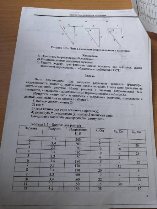 Элнетротехника. Вариант 18