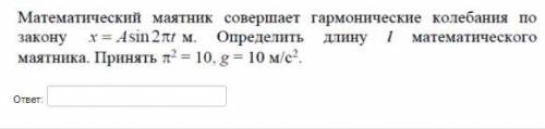 Математический маятник