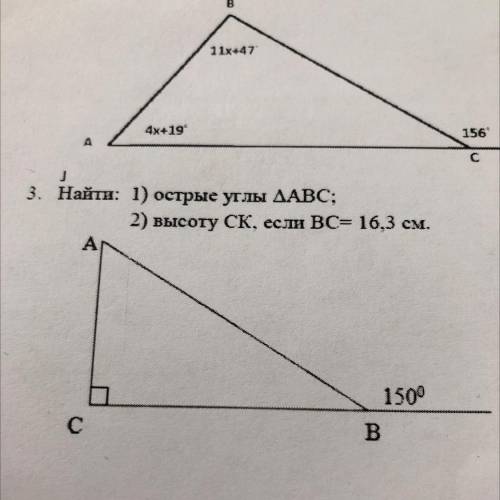 3. Найти: 1) острые углы ДАВС; 2) высоту CK, если ВС= 16.3 см.