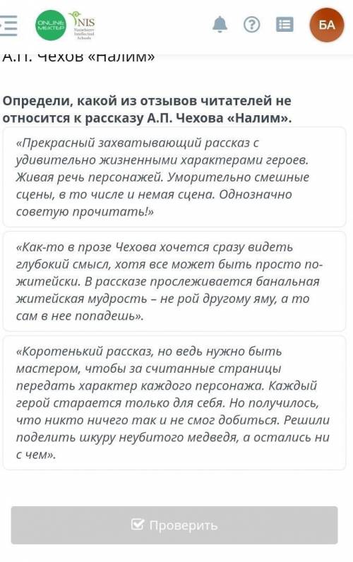 А.П. Чехов «Налим» «Прекрасный захватывающий рассказ с удивительно жизненными характерами героев. Жи