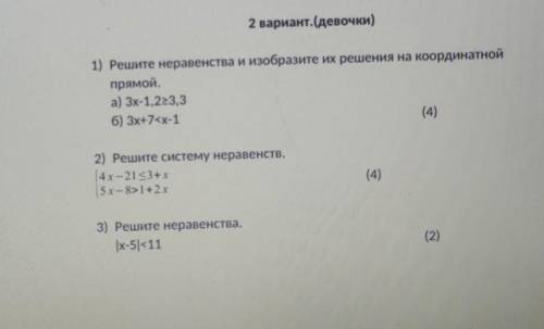 2 вариант. (девочки) 1) Решите неравенства и изобразите их решения на координатной прямой. а)3х-1,23