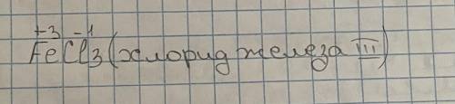 Б) вешество содержыт один атома железы 3 атома хлора