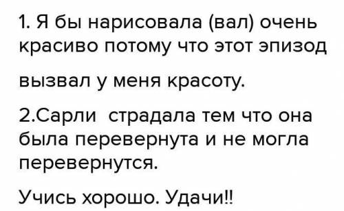 • Прочитай описание природы. Какую иллюстрацию ты нарисовал бы к этому эпизоду? •Опиши страдания Сар