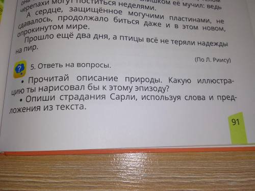 • Прочитай описание природы. Какую иллюстрацию ты нарисовал бы к этому эпизоду? •Опиши страдания Сар