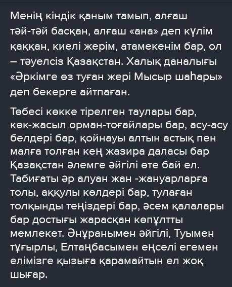 3. Менің елім бай тақырыбына эссе жазыңыз. Эссе мазмұнында ауыспалы осы шақ пен жедел өткен шақты