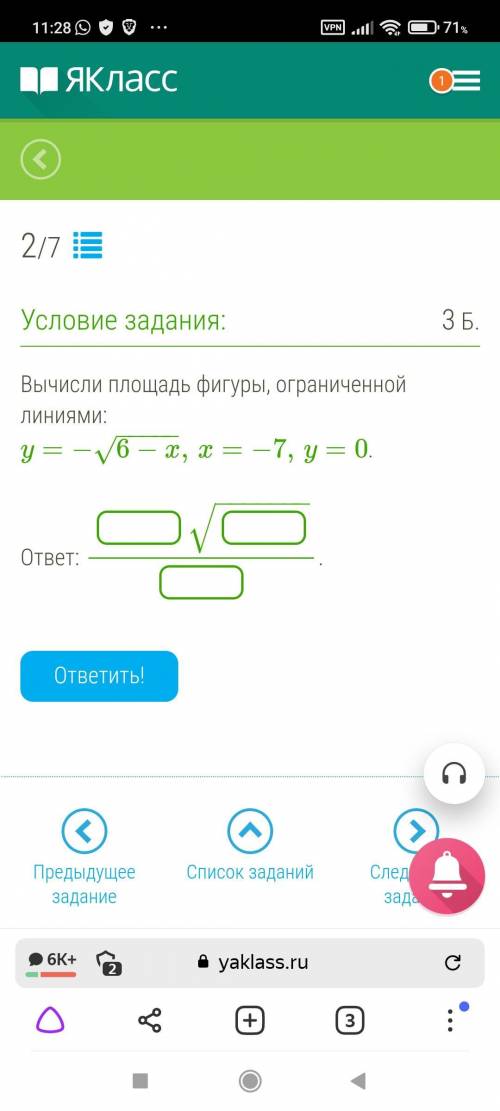 с алгеброй Вычисли площадь фигуры, ограниченной линиями:y=−√6−x,x=−7,y=0.