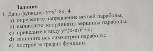 Задачи 1. дана функция: y=x2-6x+4 а) определите направление ветвей параболы; б) вычислите координаты