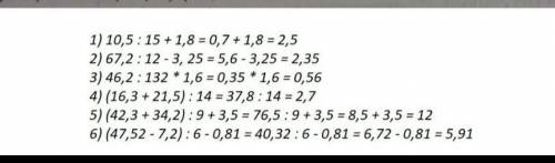 877. Выполните действия: 1) 10,5:15+1,8; 3) 46,2 : 132-1,6; 5) (42,3 + 34,2): 9 + 3,5; 2) 67,2:12-3,