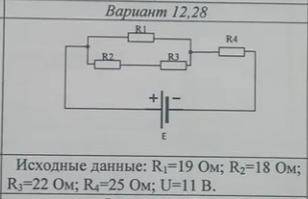 r1=19 ом r2=18 ом r3=22 ом, r4=25 ом, u=11в определить эквовалентное сопротивление цепи ток 1 и мощн