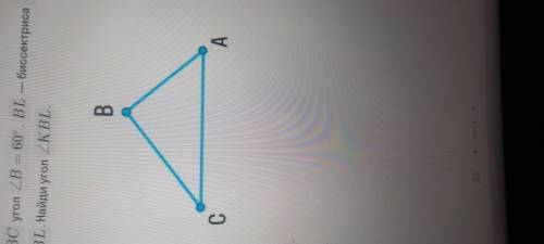 В треугольнике ABC угол B=60° . BL- биссектриса . А ВК - биссектриса АВL . Найди угол КВL