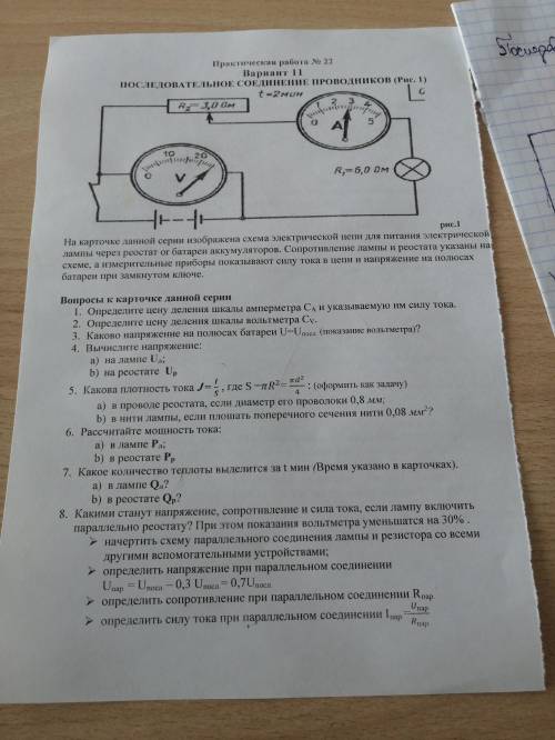 , Последовательное соединение проводников. Практическая работа номер 22, вариант 11.