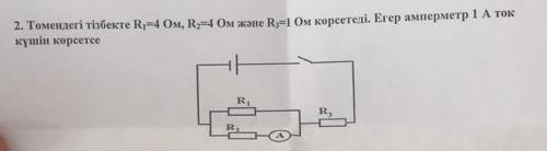 В цепи указанной на рисунке R1=4 ом, R2= 4ом R3=1 ом. значение амперметра 1А. найти 1)U2 напряжение 