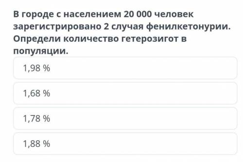 В городе с населением 20 000 человек зарегистрировано 2 случая фенилкетонурии. Определи количество г