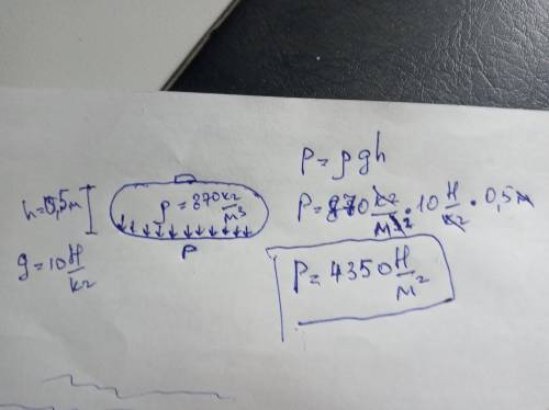4. Определите давление дизельного топлива налитого в бак, если бак имеет высоту 0,5 м, а плотность д