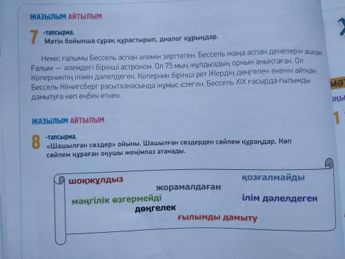 , можете сделать только в течение 24 февраля! 8 и 7 упражнения.