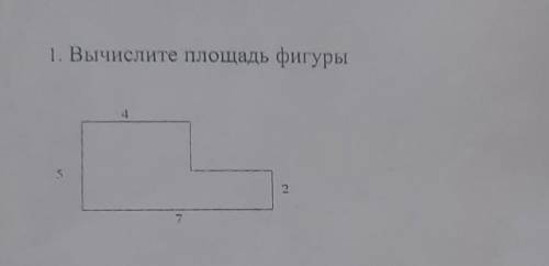 1 Вычислите площадь фигуры