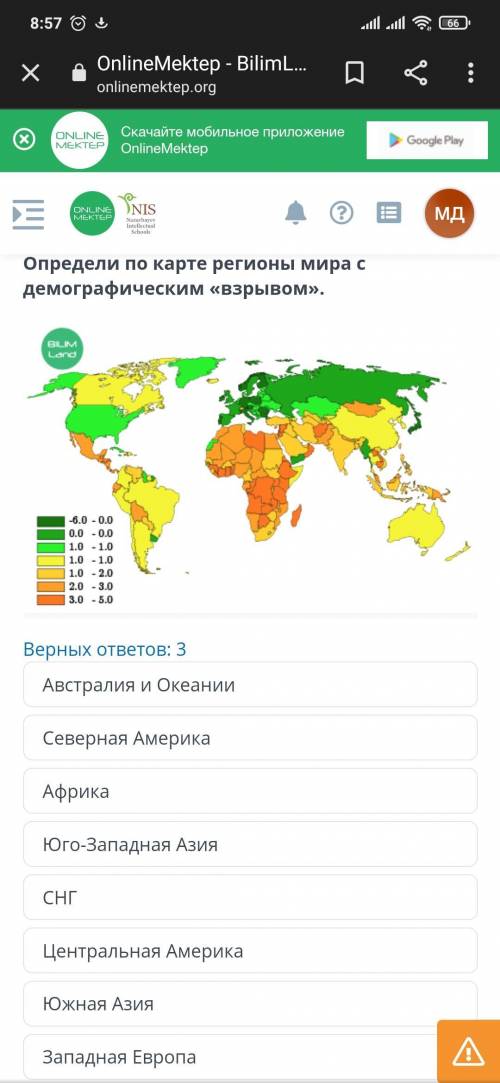 Определи по карте регионы мира с демографическим<<взрывом>> Верных ответов: 3 Австралия 