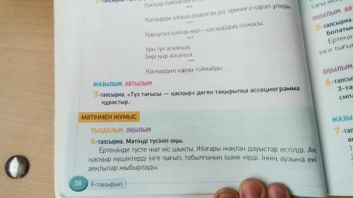 Переведите С Казахского на Русский. Нужен точный перевод Текст на картинке