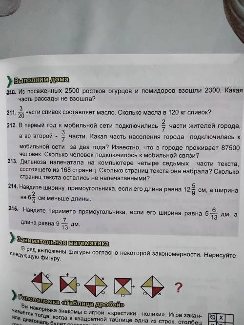 212.в первый год к мобильной сети подключилось 2/7 части жителей города. А во второй 3/7 части. Далб