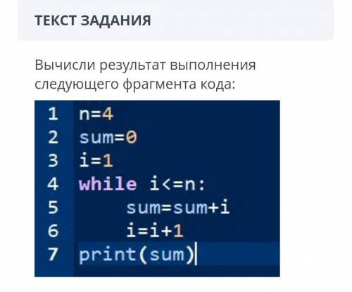 Вычесли результат выполнения следуещего фрагмента кода сор по Информатике