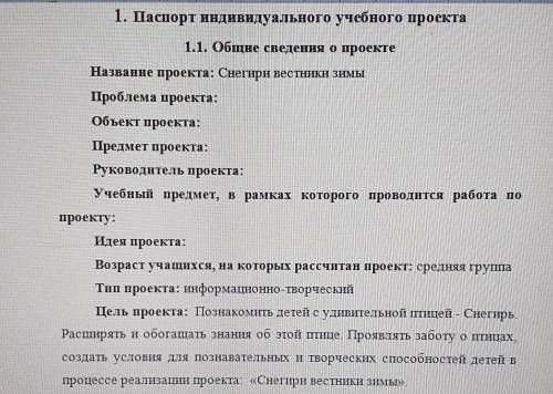 сделать проект на тему СНЕГИРИ ВЕСТНИКИ ЗИМЫ Очень надо ...