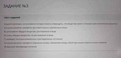 укажите признаки на основании которых можно утверждать что вещества имеют атомную кристаллическую ре