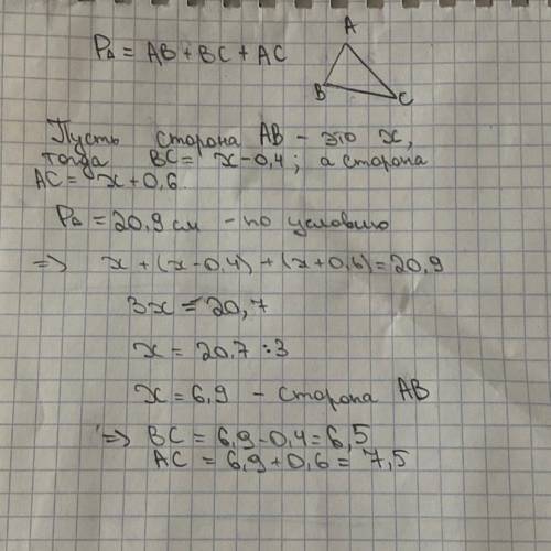 Периметр треугольника равен 20,9 см. Найдите длины сторон треугольника если известно, что одна из ни