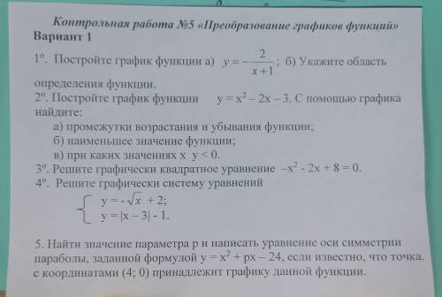 Алгебра 8 класс первое задание, решение нужно с таблицой х и у