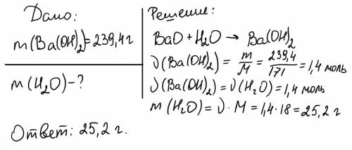 Определите массу воды которая потребуется для получения 239,4 грамм гидроксида бария из оксида