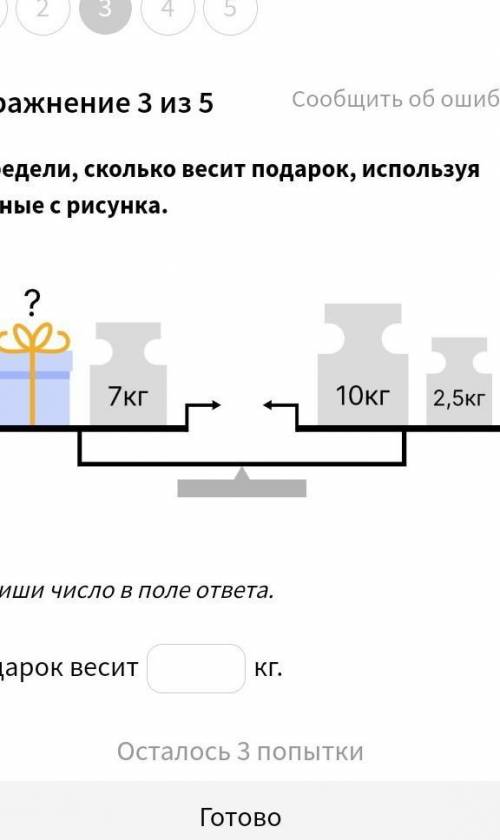 Определите, сколько весит подарок, используя данные с рисунка