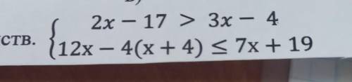 - 3. Решите систему неравенств. (12% 2x – 17 > 3х – 4 12x — 4(х + 4) < 7х