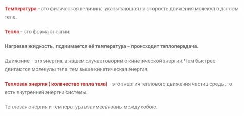 Какие различия между температурой и тепловой энергий???