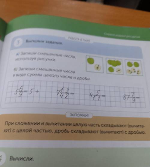 Запиши смешеные числа используя рисунки .б запиши смешанные числа в виде суммы целого числа и дроби