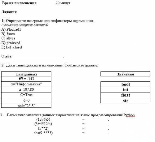 Адании 1. Определите неверные идентификаторид переменни (несколько неверных, ответов) A) Plochadi B)